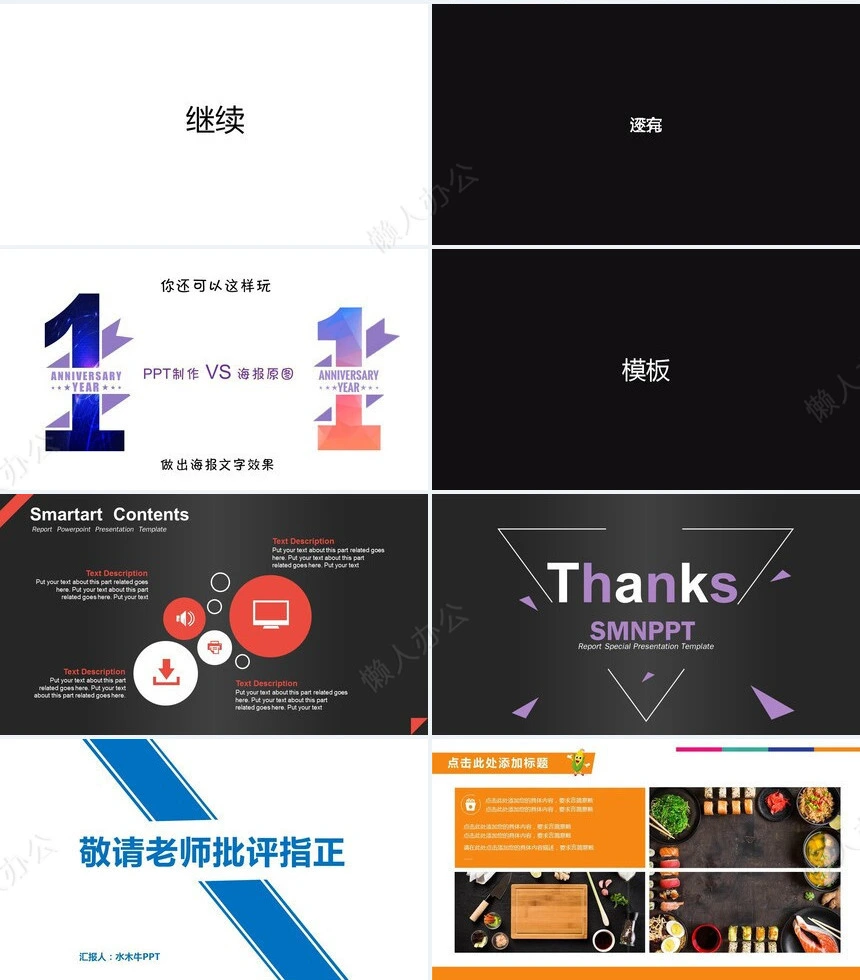 黑色风快闪PPT模板总有刁民想害朕