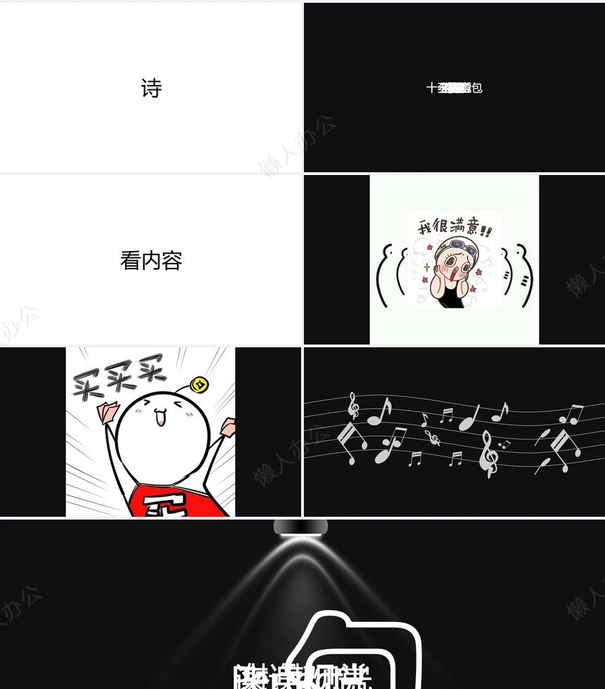 黑色风快闪PPT模板总有刁民想害朕