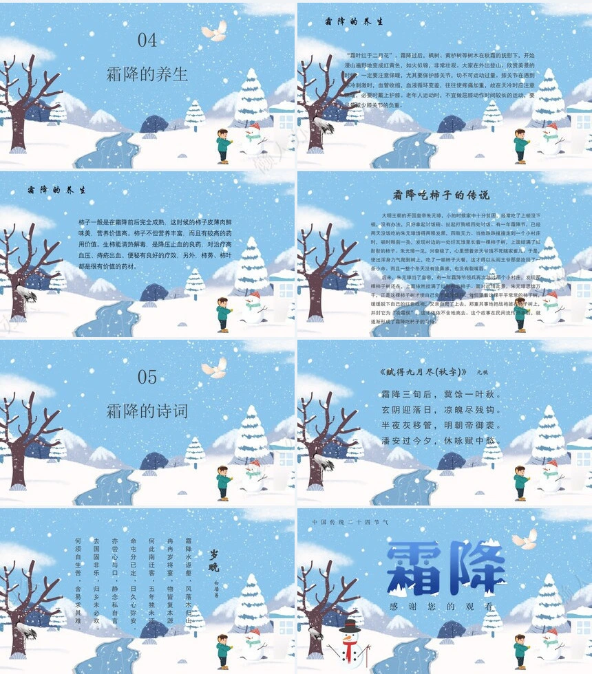 二十四节气霜降通用PPT模板(35)