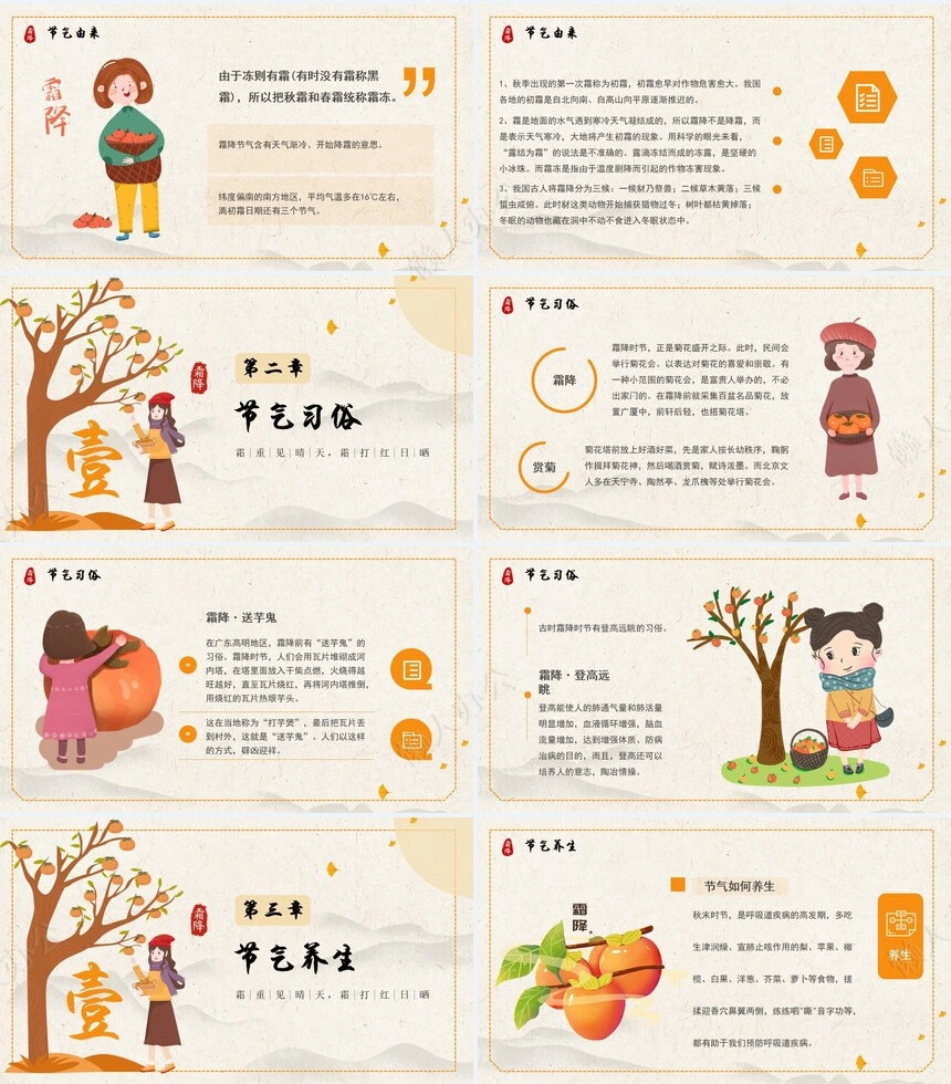 二十四节气霜降通用PPT模板(4)