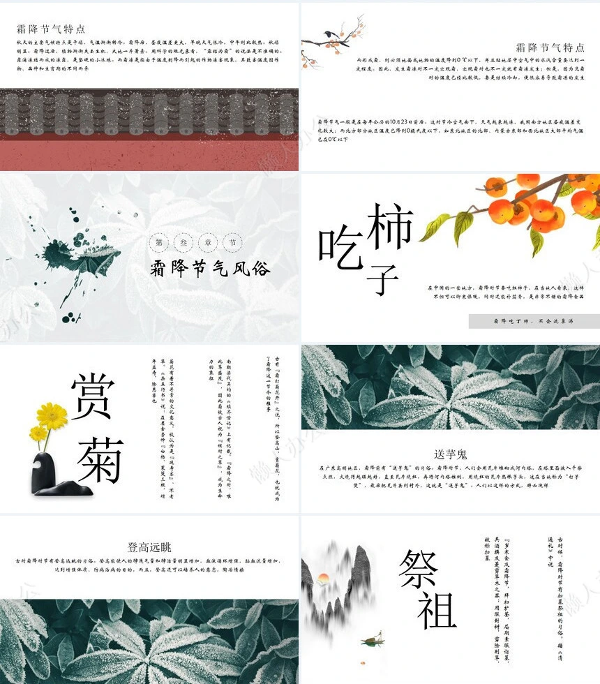 二十四节气霜降通用PPT模板(43)