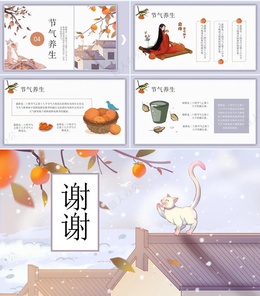 二十四节气霜降通用PPT模板(56)