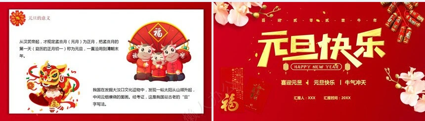元旦节节日PPT模板(105)