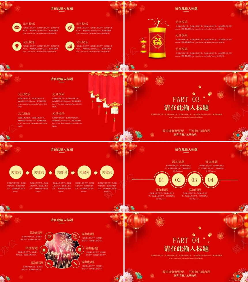 元旦节节日PPT模板(118)