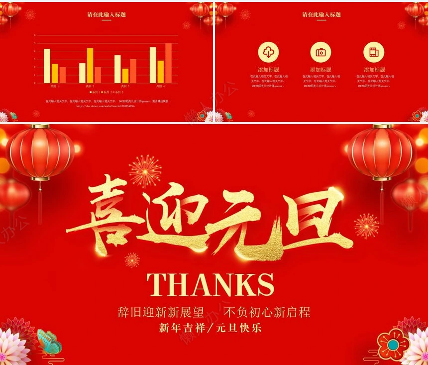 元旦节节日PPT模板(118)