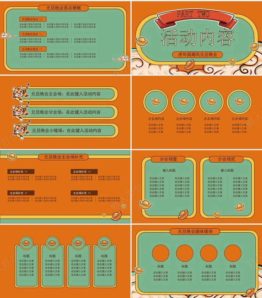 元旦节节日PPT模板(132)