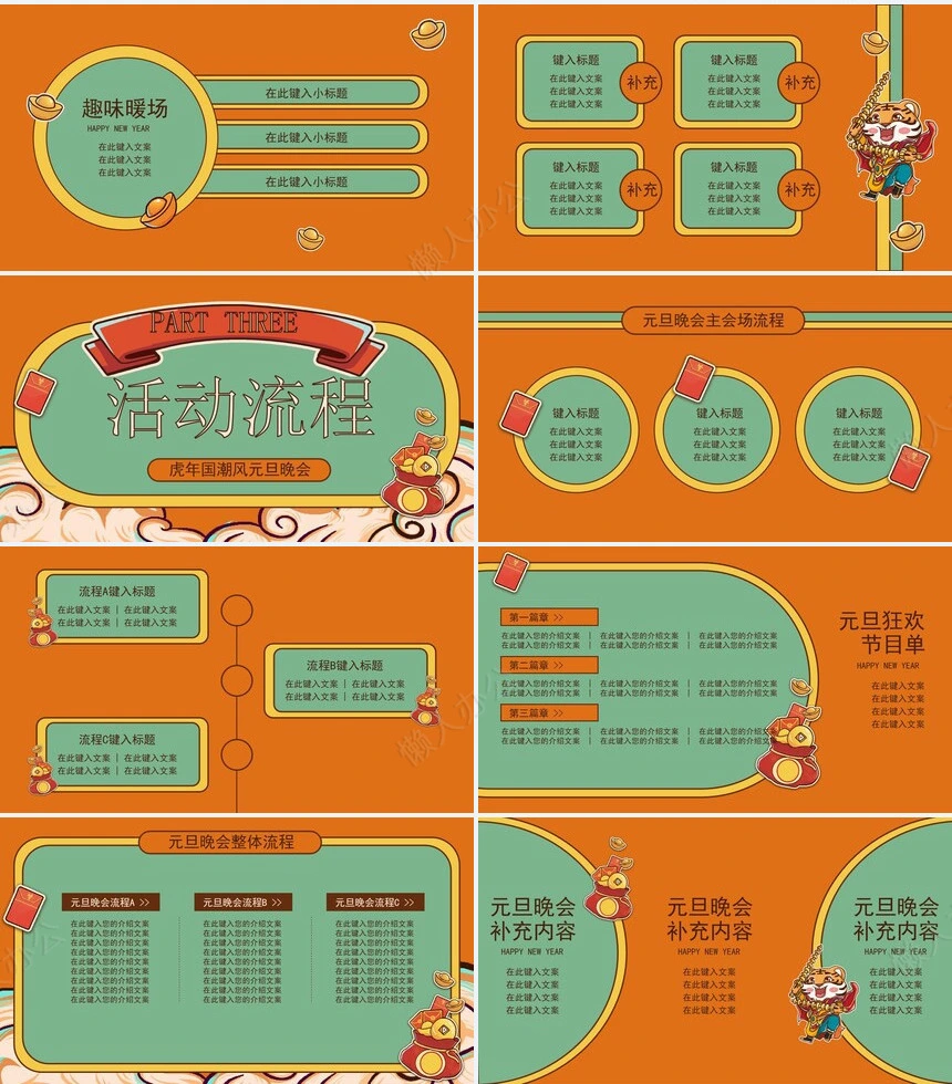 元旦节节日PPT模板(132)