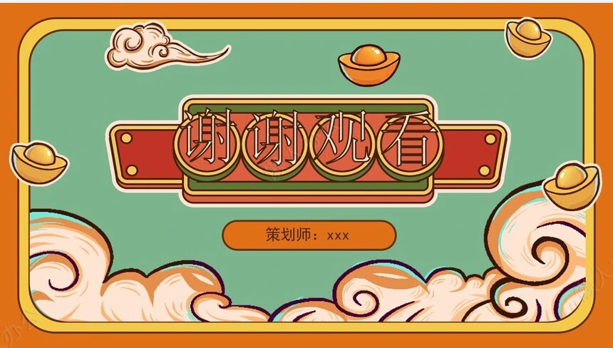 元旦节节日PPT模板(132)