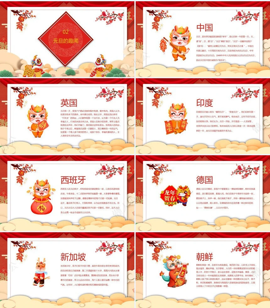 元旦节节日PPT模板(15)