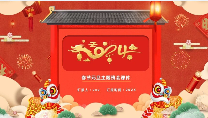 元旦节节日PPT模板(15)