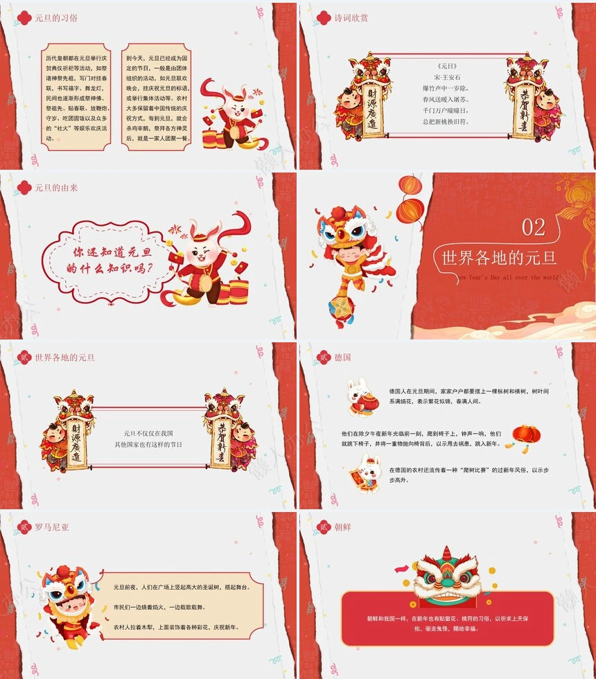 元旦节节日PPT模板(16)
