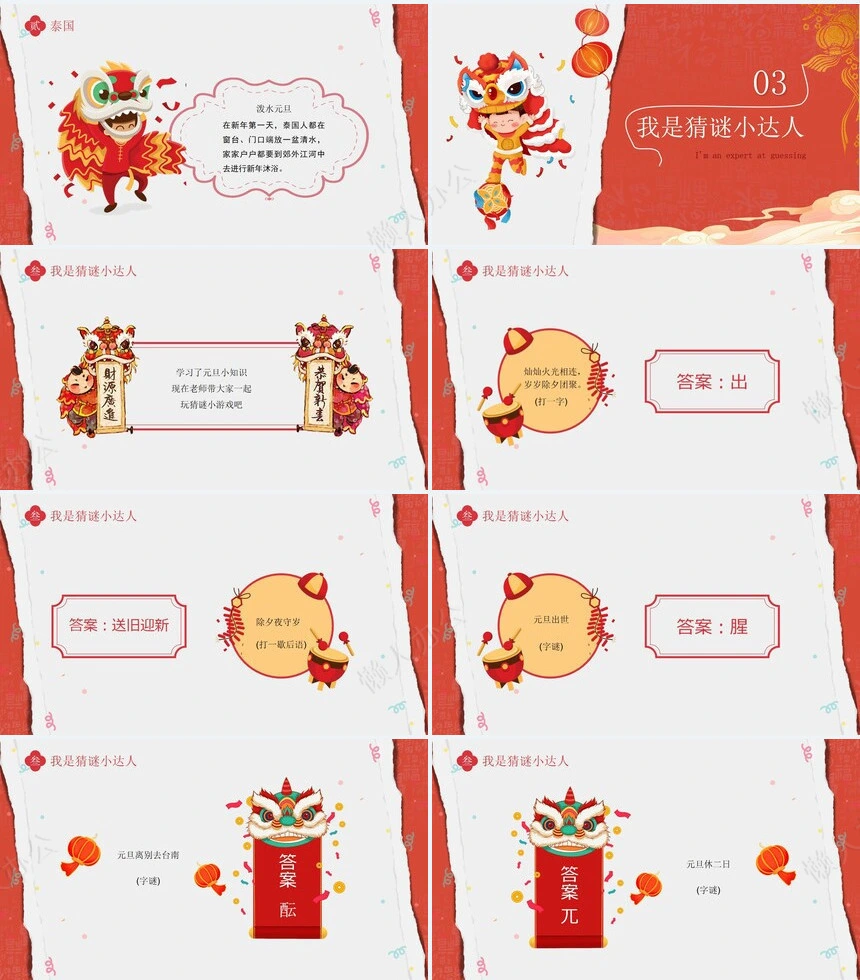 元旦节节日PPT模板(16)