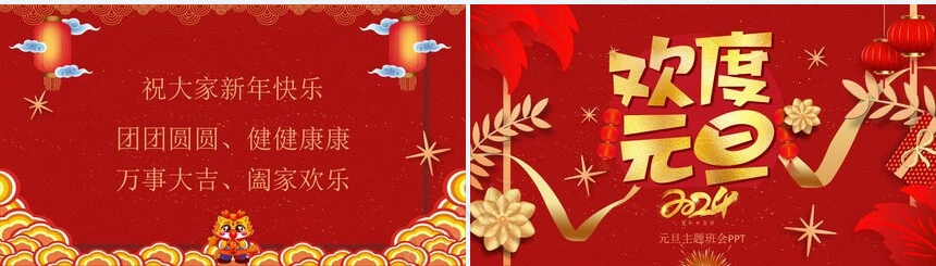 元旦节节日PPT模板(17)