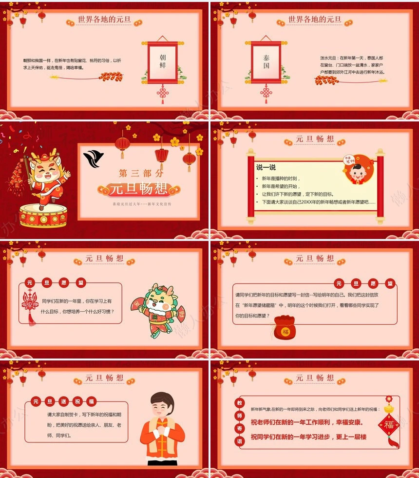 元旦节节日PPT模板(19)