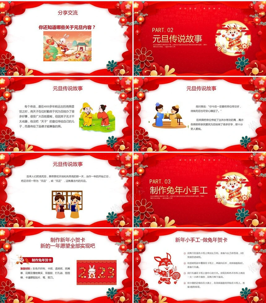 元旦节节日PPT模板(2)