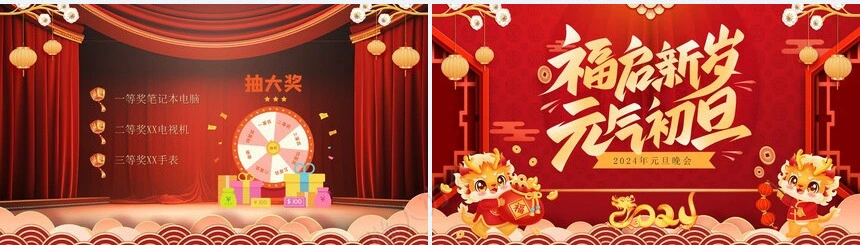 元旦节节日PPT模板(31)
