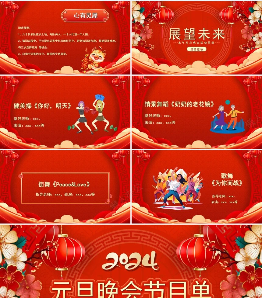 元旦节节日PPT模板(40)