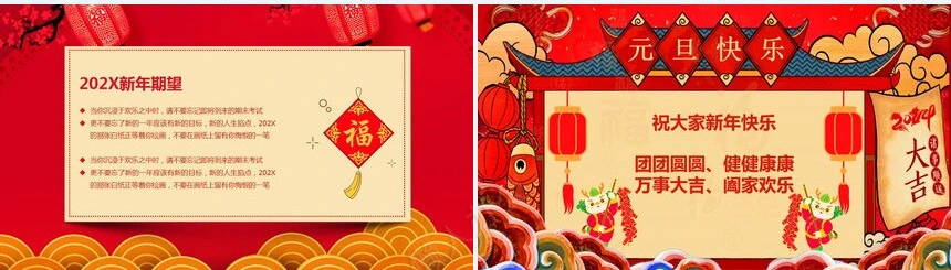 元旦节节日PPT模板(41)