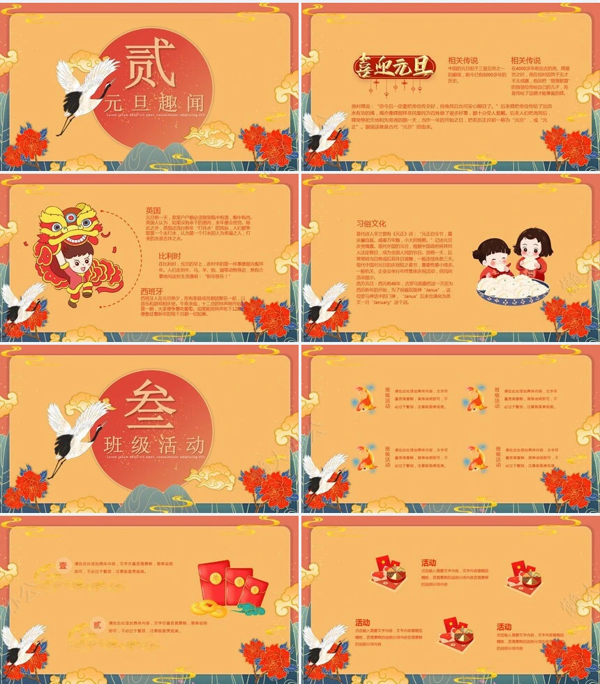 元旦节节日PPT模板(42)