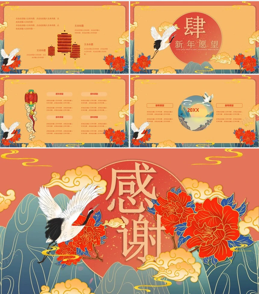 元旦节节日PPT模板(42)