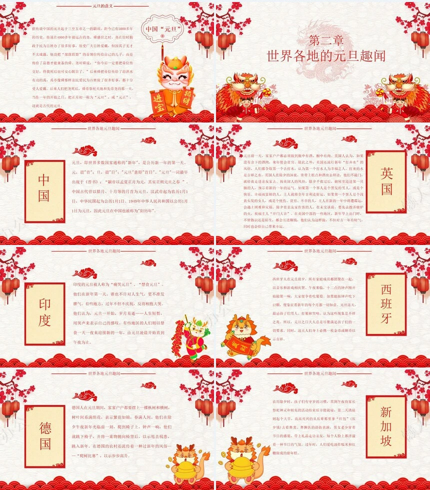 元旦节节日PPT模板(45)