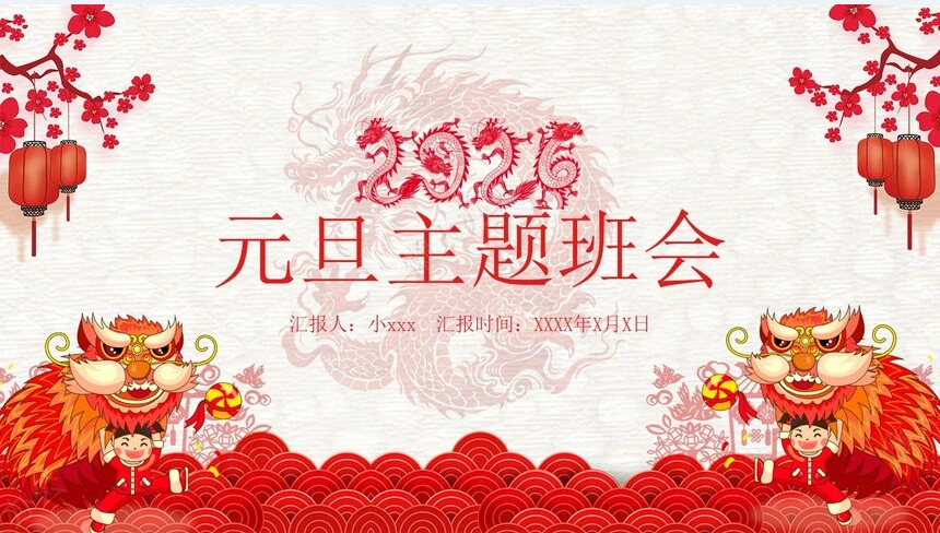 元旦节节日PPT模板(45)