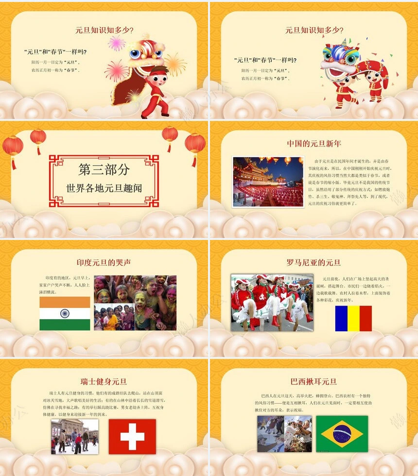 元旦节节日PPT模板(74)