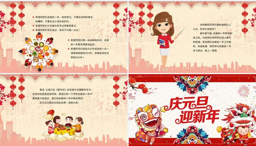 元旦节节日PPT模板(8)