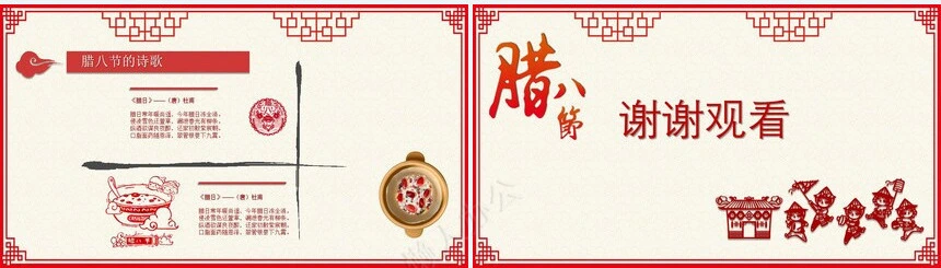 腊八节节日PPT模板(1)