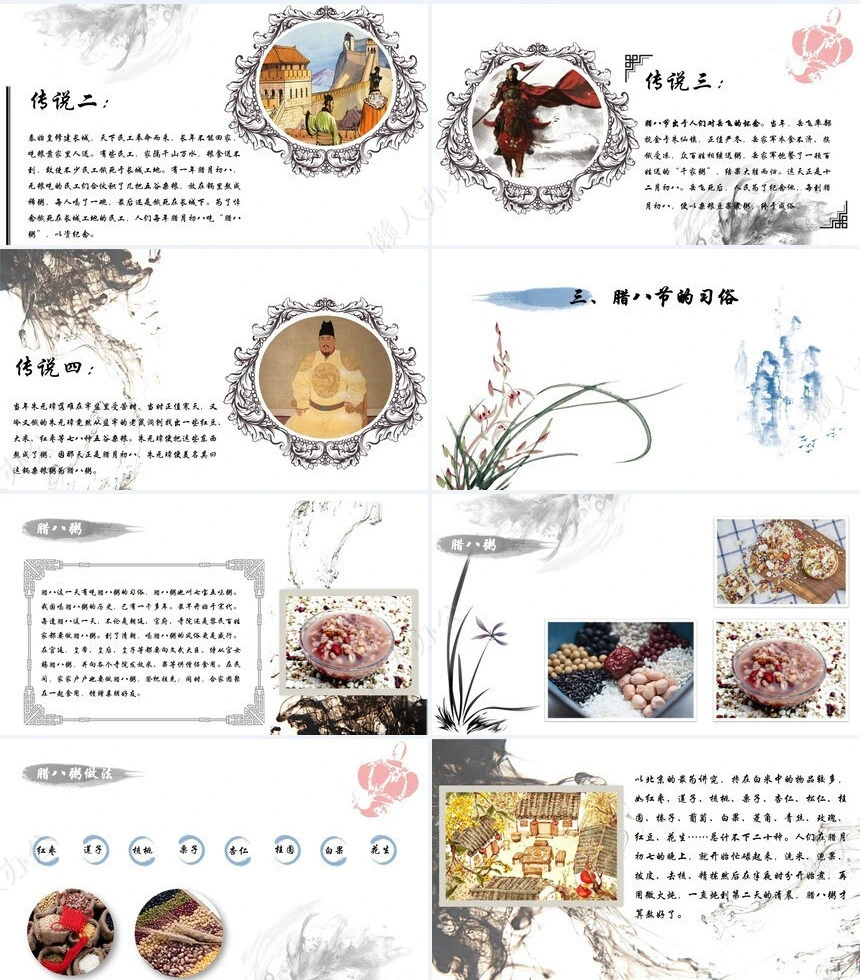 腊八节节日PPT模板(4)