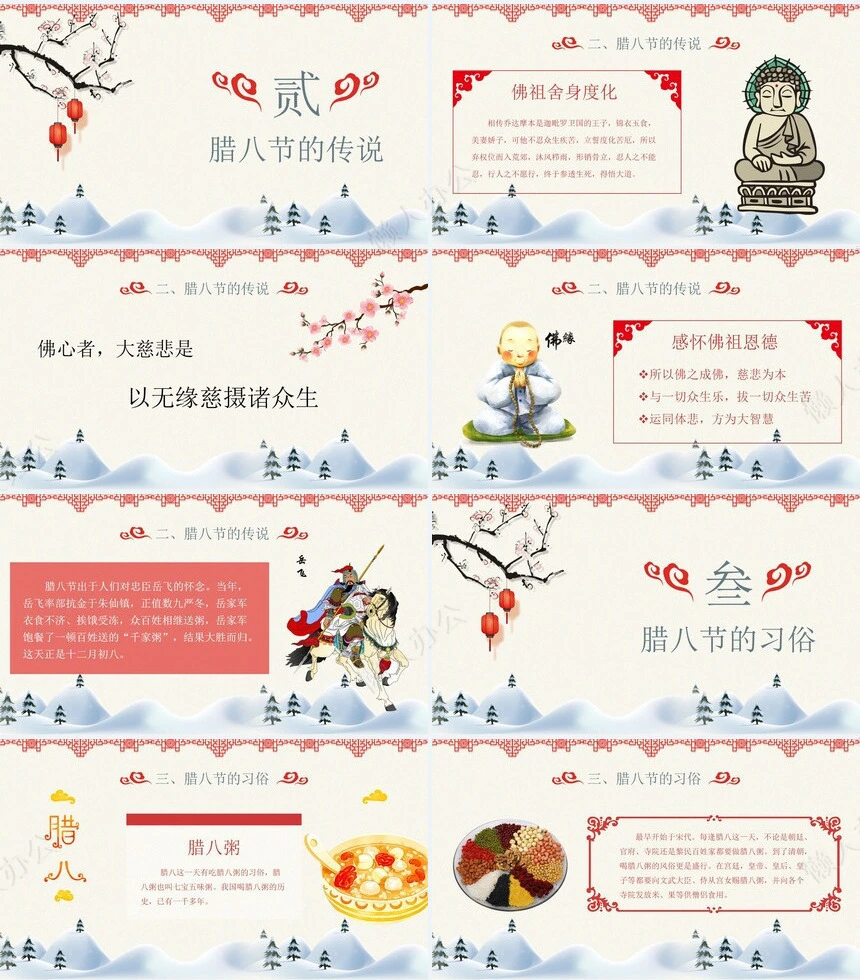 腊八节节日PPT模板(7)