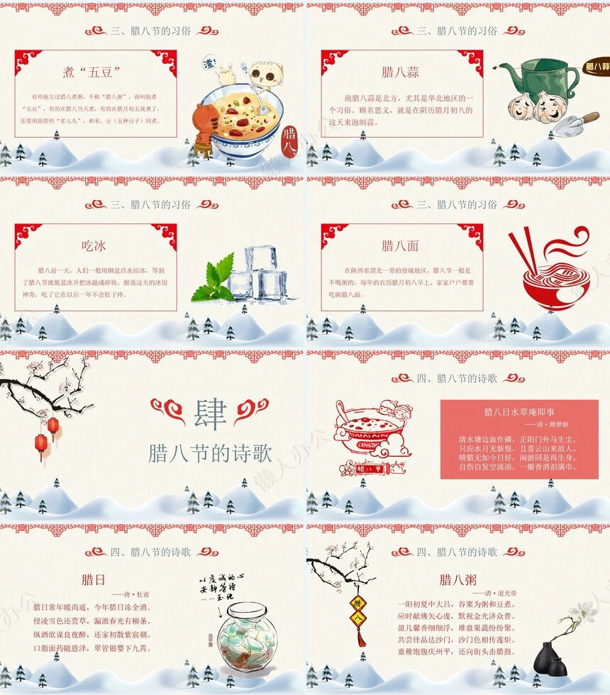 腊八节节日PPT模板(7)
