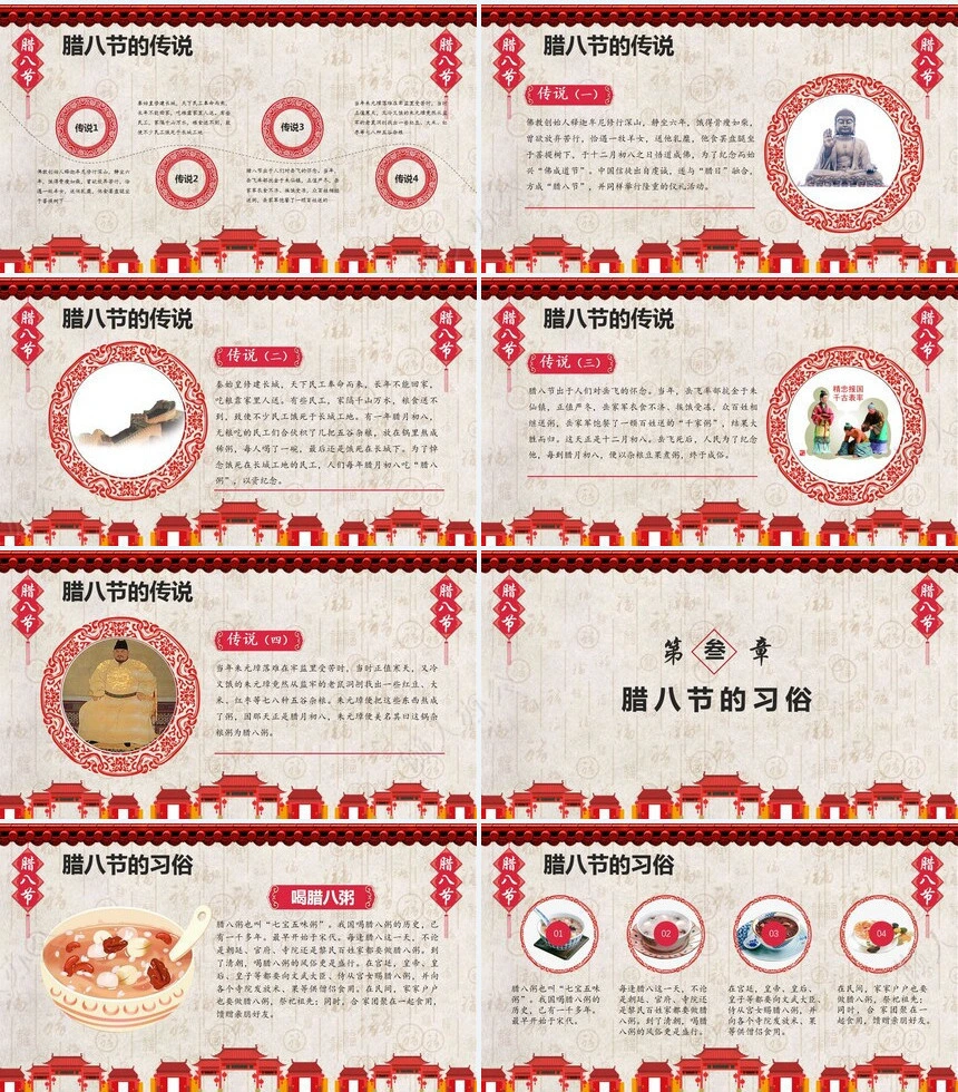 腊八节节日PPT模板(8)