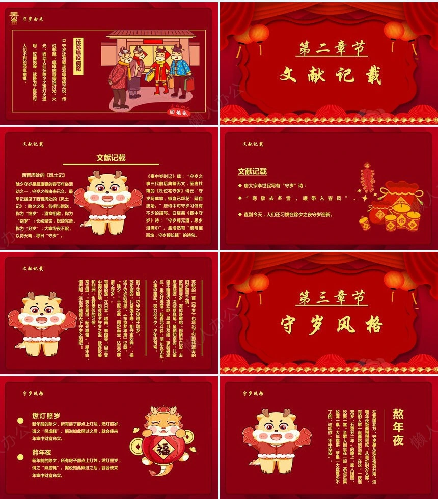 除夕年夜饭通用PPT模板(16)