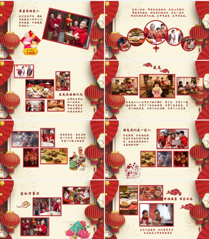除夕年夜饭通用PPT模板(29)