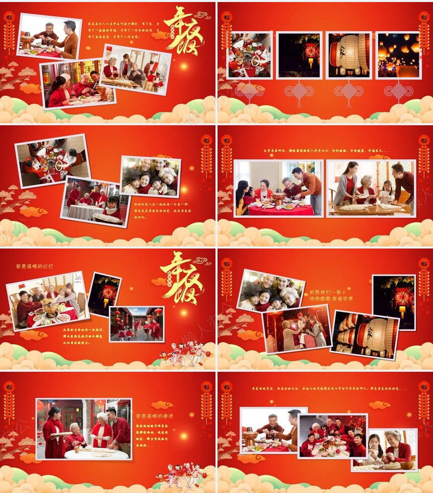 除夕年夜饭通用PPT模板(31)