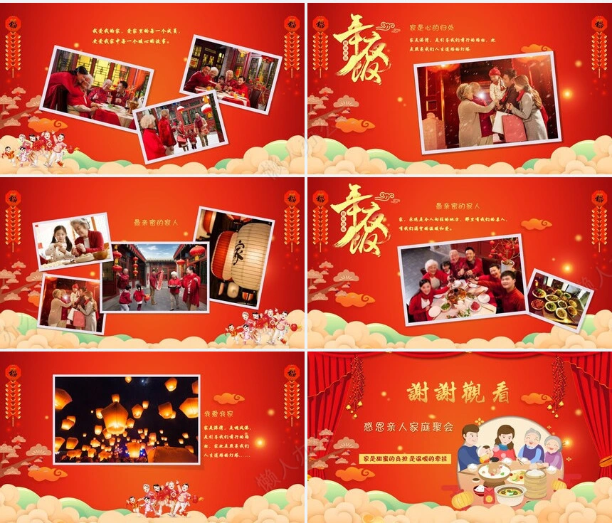 除夕年夜饭通用PPT模板(31)