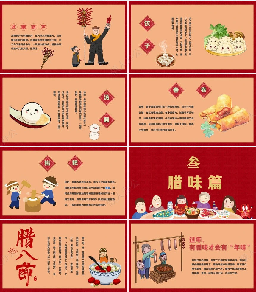 除夕年夜饭通用PPT模板(37)