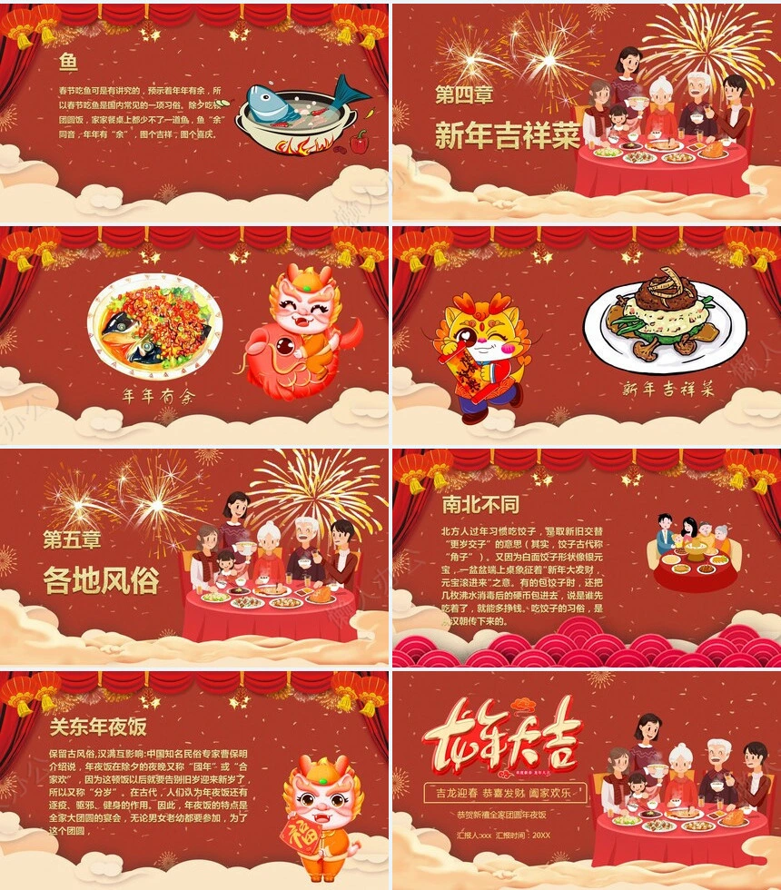 除夕年夜饭通用PPT模板(42)