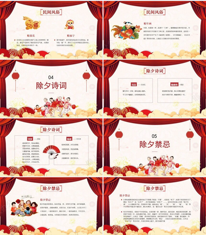 除夕年夜饭通用PPT模板(9)