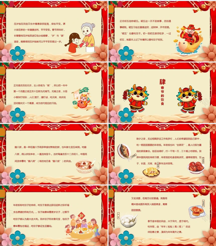 传统节日春节通用PPT模板(101)