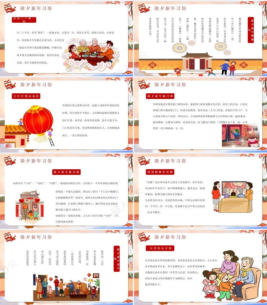 传统节日春节通用PPT模板(3)