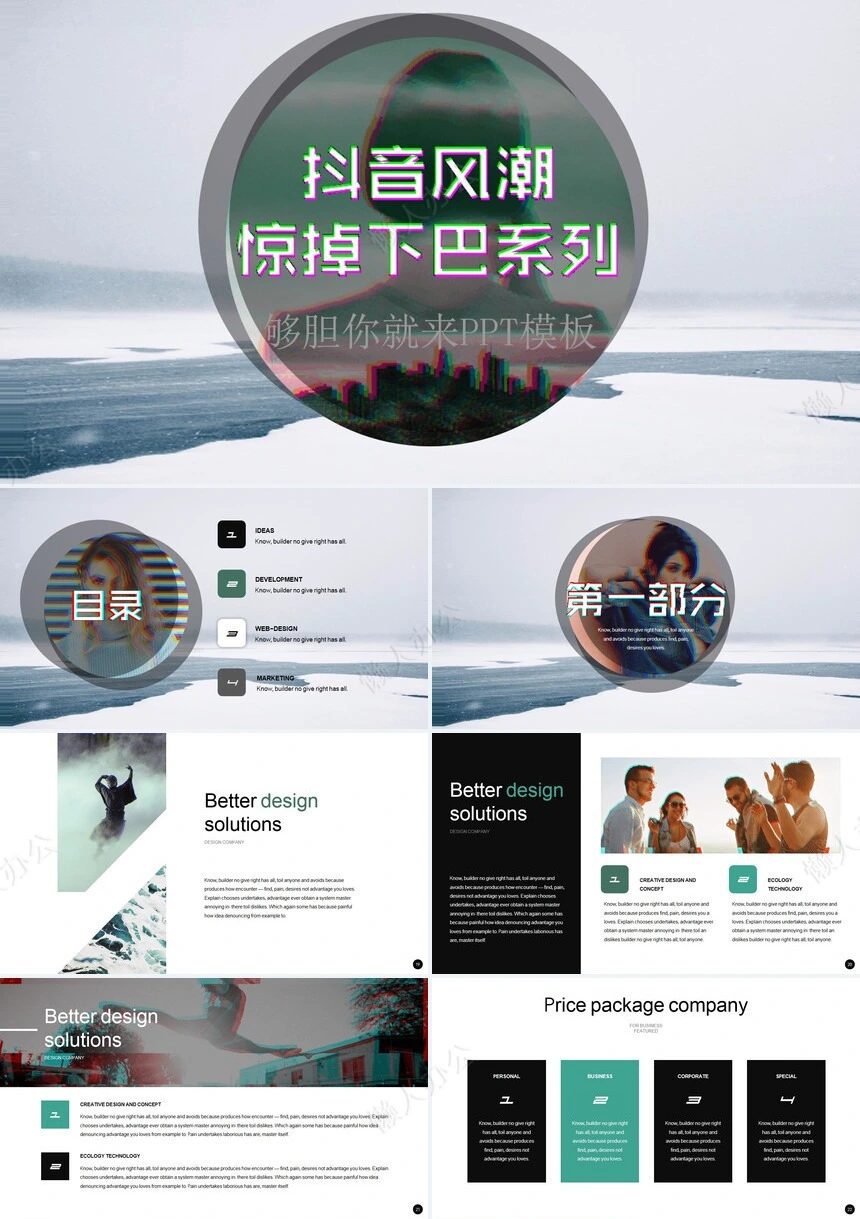 酷炫抖音风街舞摄影快闪PPT模板