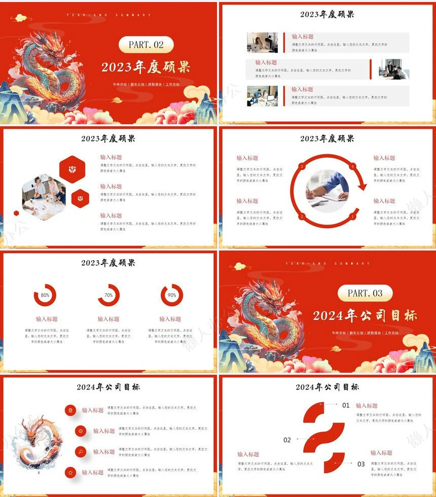 传统节日春节通用PPT模板(44)
