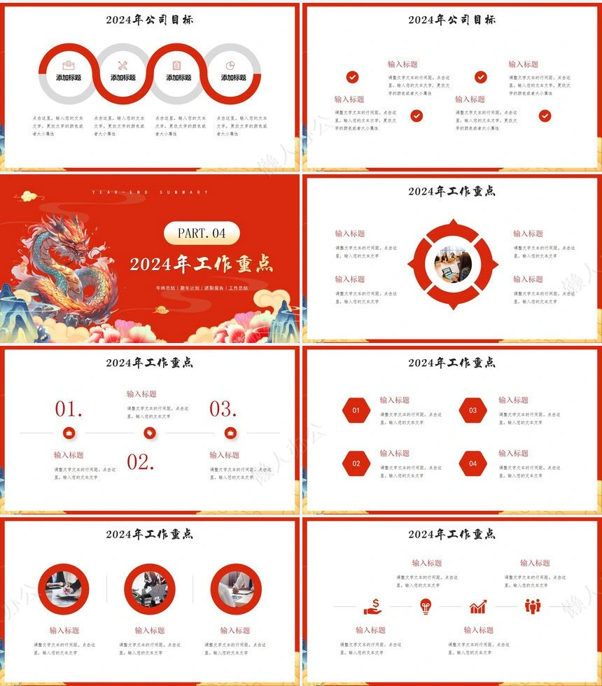 传统节日春节通用PPT模板(44)