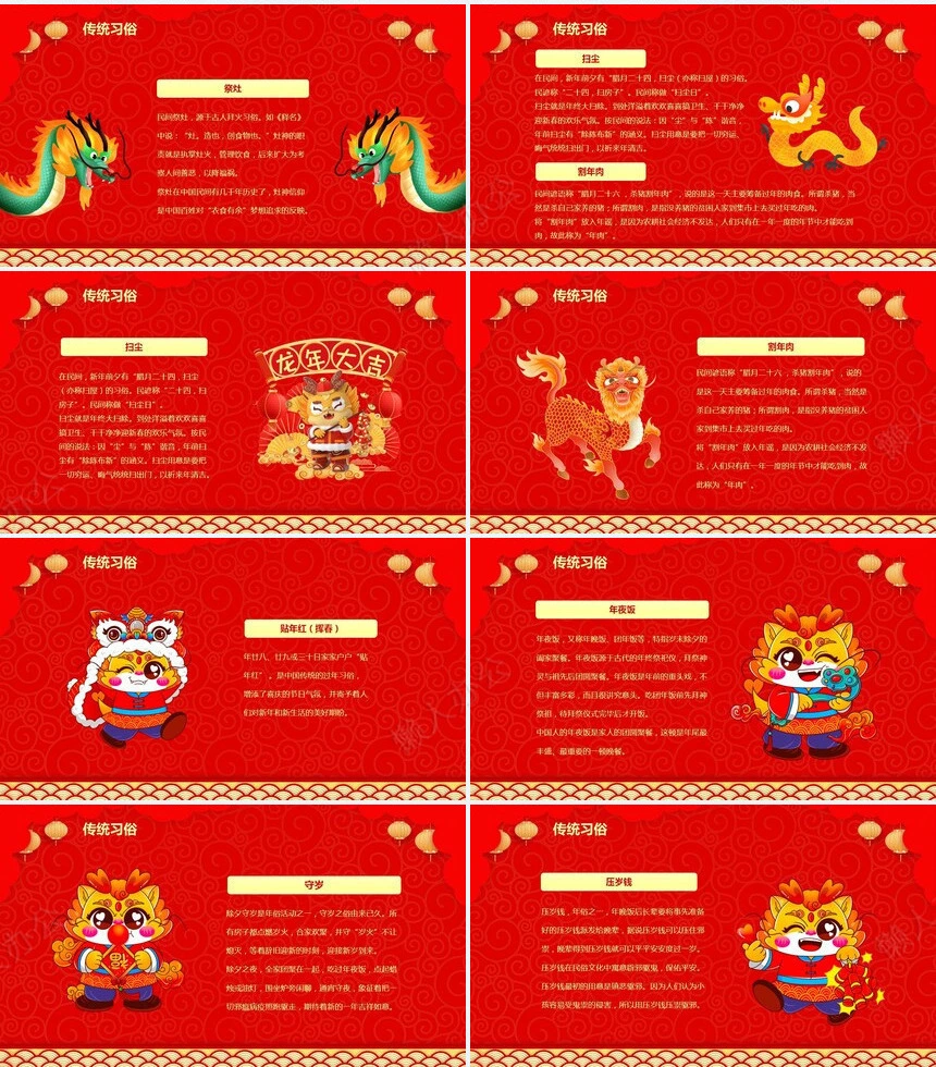 传统节日春节通用PPT模板(46)