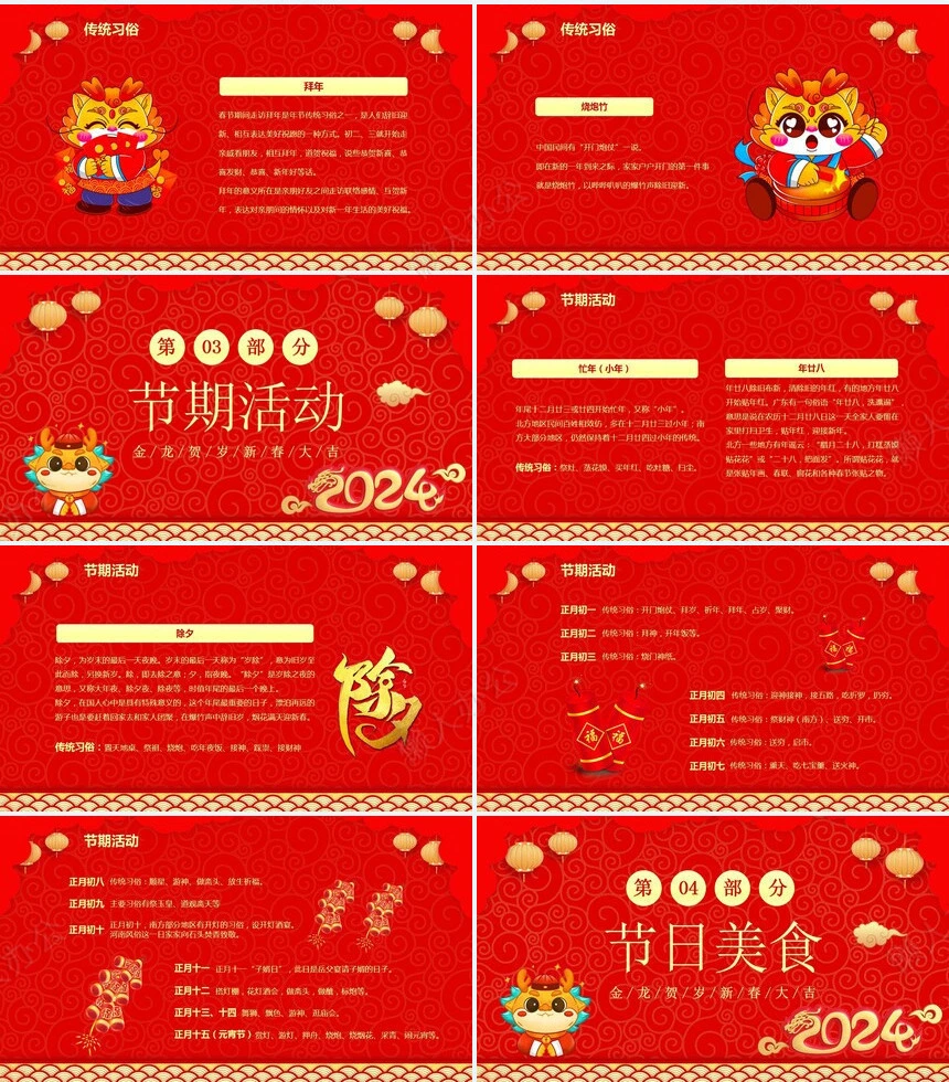 传统节日春节通用PPT模板(46)