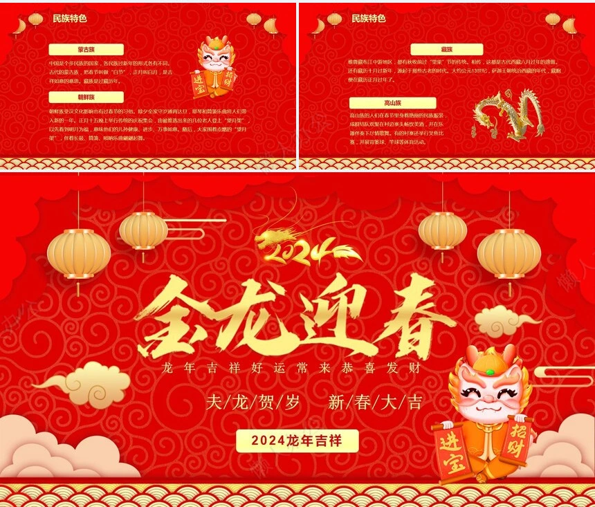 传统节日春节通用PPT模板(46)