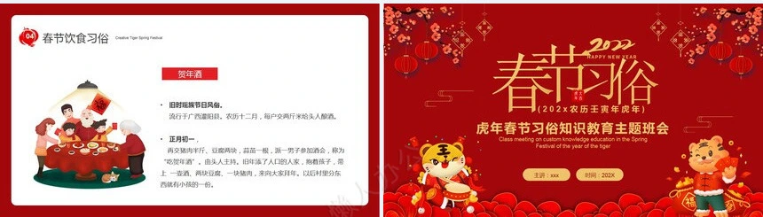 传统节日春节通用PPT模板(47)