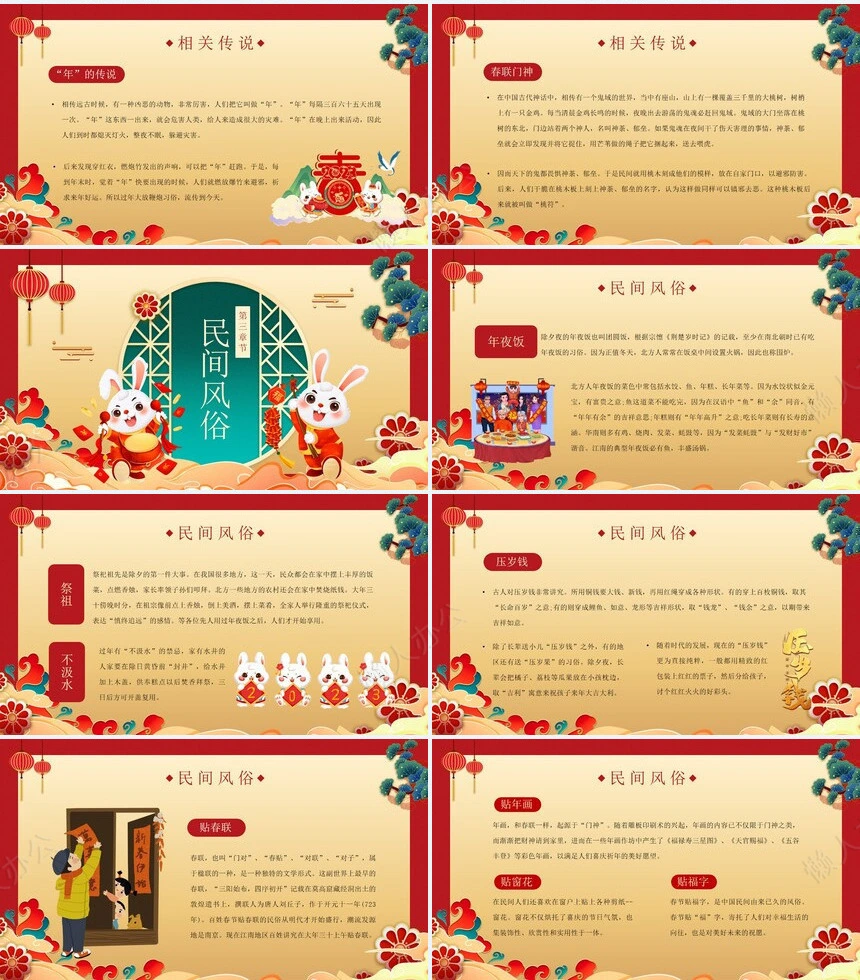 传统节日春节通用PPT模板(54)